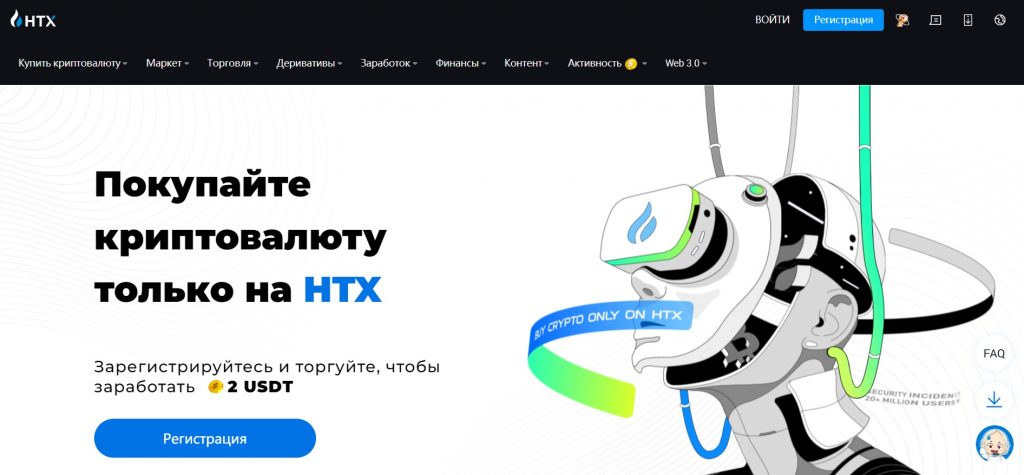 Главная страница официального сайта HTX